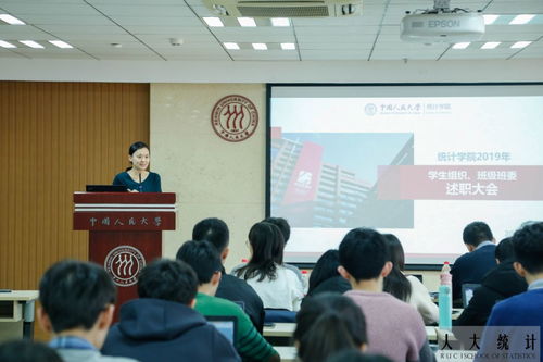 通讯 统计学院2019年学生组织 班级班委述职大会顺利召开